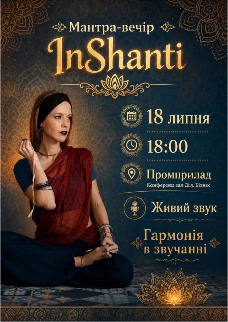 Мантра-вечір "In Shanti"